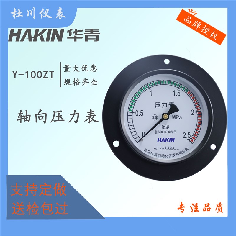 压力表Y100华青轴向带边0.62.5mpa现货Y100ZT原厂规格齐面板安装