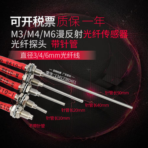 M3M4M6漫反射传感器光纤探头RS-310RS-410FR-610光纤感应线带针管