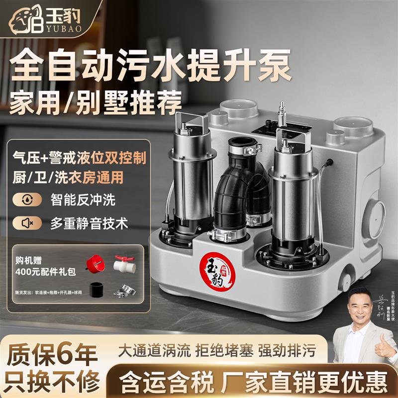 别墅地下室污水提升器家用全自动手机智控防淹报警加厚马桶排污泵