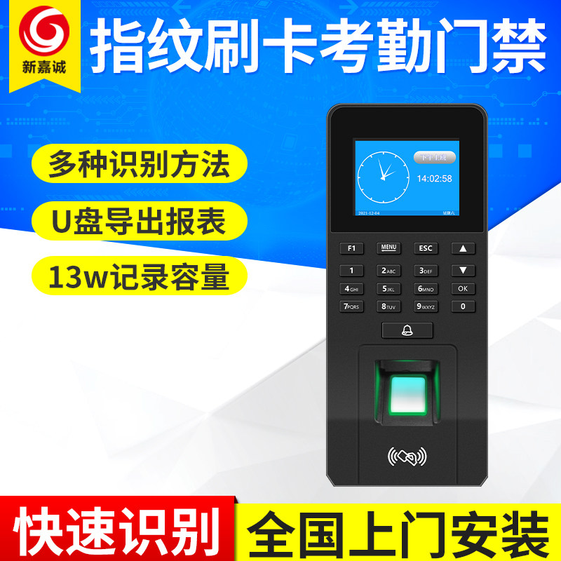 新嘉诚指纹考勤门禁系统一体机玻璃门密码刷卡锁套装电磁锁磁力锁