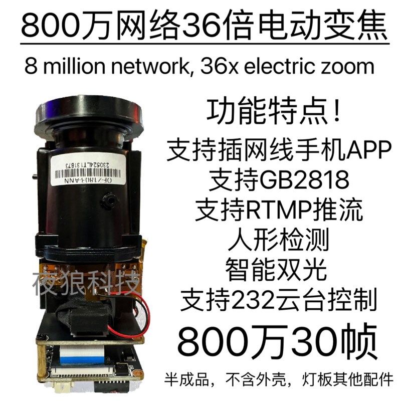 安佳800G万30帧光学变焦摄像机36倍网络变焦模组星红外电动监控器