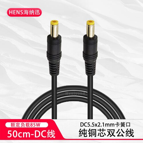 8A12V大电流DC5.5公头电源线 转接头充电DC5.5*2.1mm双公线纯铜线