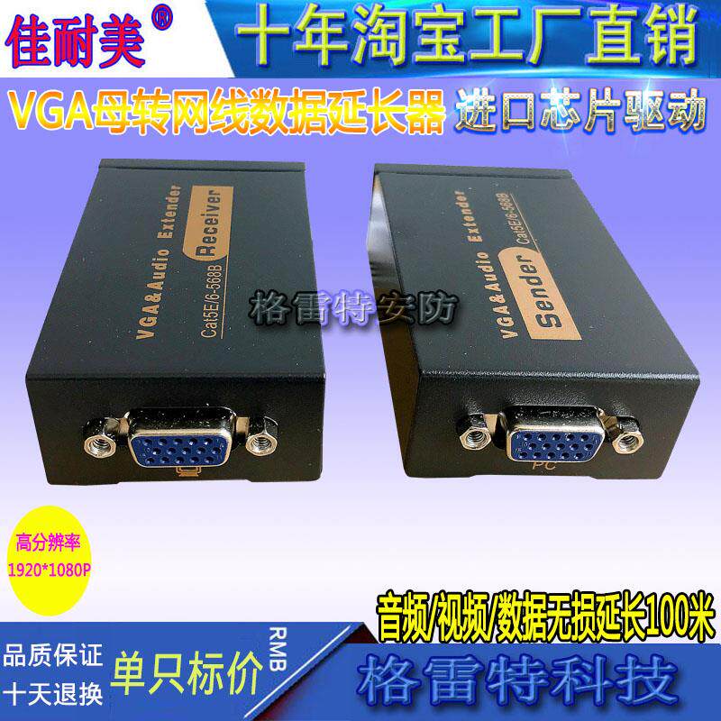 VGA延长器 rj45转VGA传输器 网路线传输VGA讯号100米 音频影片同