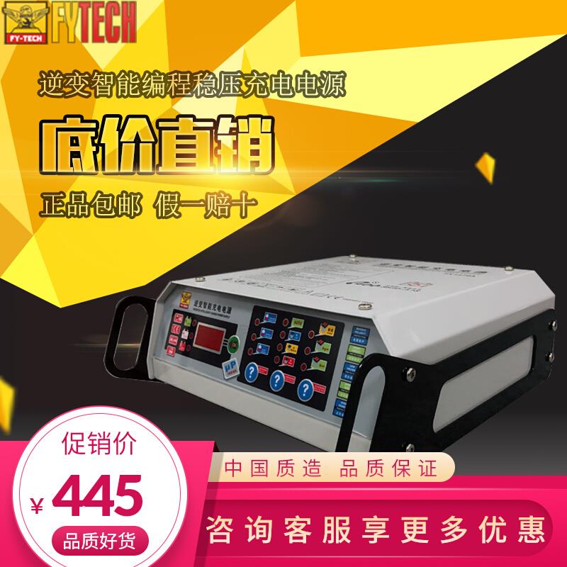 飞鹰程式设计稳压电源/汽车AGM电瓶充电器/蓄电池恒压逆变快速充