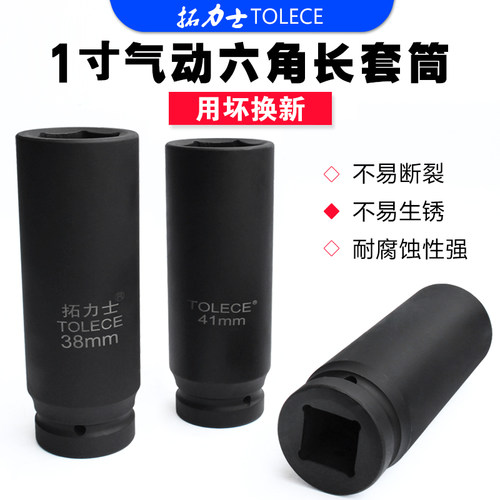 气动加长套筒 TOLECE1寸160mm大风炮套筒头铁轨专用加长螺母套头
