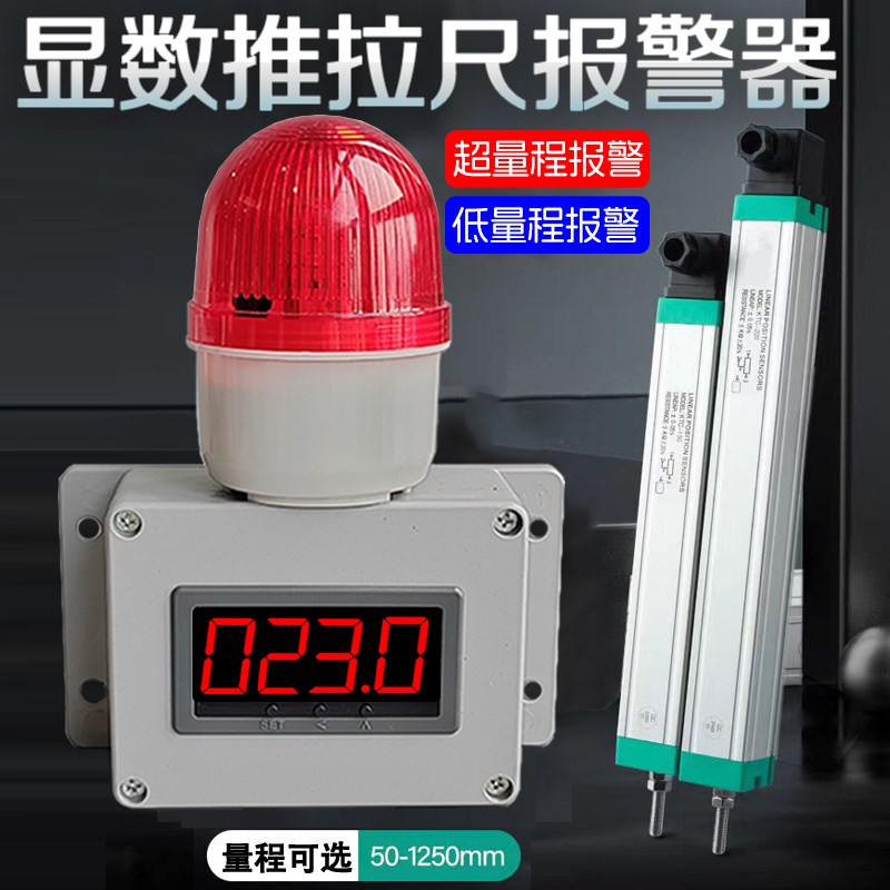 推拉式数显电子尺直线位移长度测量传感器电阻尺测距仪表高度仪