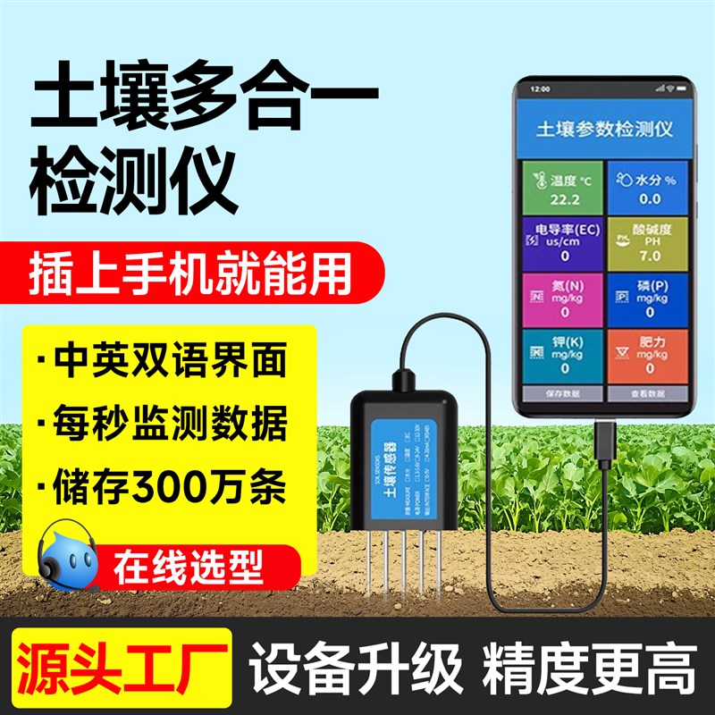 土壤酸碱度检测仪手持ph氮磷钾EC水分计植物花草养分温湿度传感器