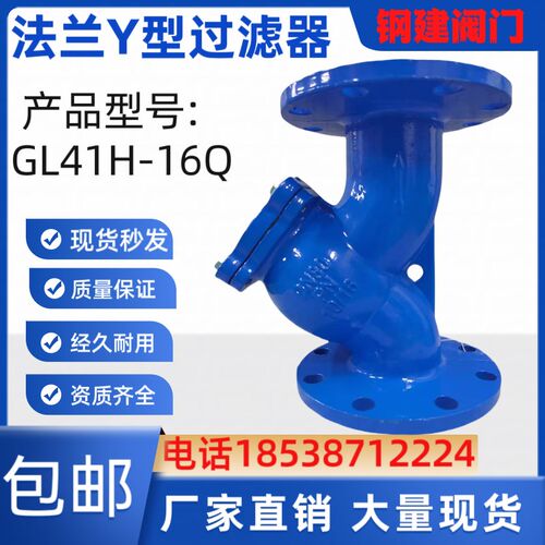 过滤器 法兰过滤器 Y型过滤器 滤水阀GL41H-16Q DN80/100/150/200