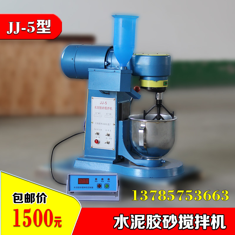 行星式水泥胶砂搅拌机JJ-5型砂浆净浆搅拌机混凝土胶砂振实台跳桌