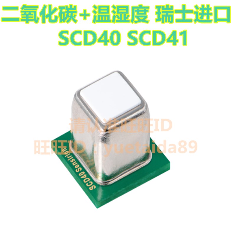 瑞士进口SCD41气体传感器 温湿度CO2模组I2C SCD30原装气体模块图片