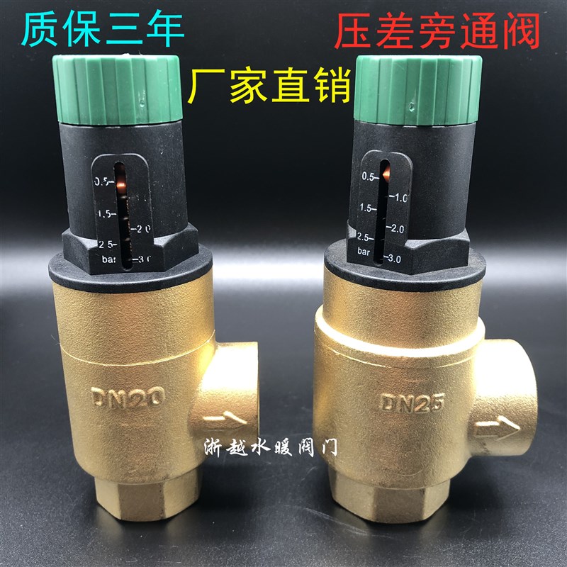 全铜自力可视调节式压差旁通阀水机空调地暖水利平衡阀6分1寸DN32