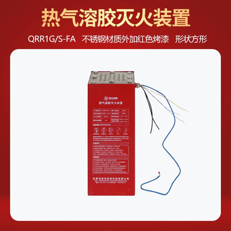 自动热气溶胶灭火贴宝器装置电力机房风力发电配电储能箱柜工业用