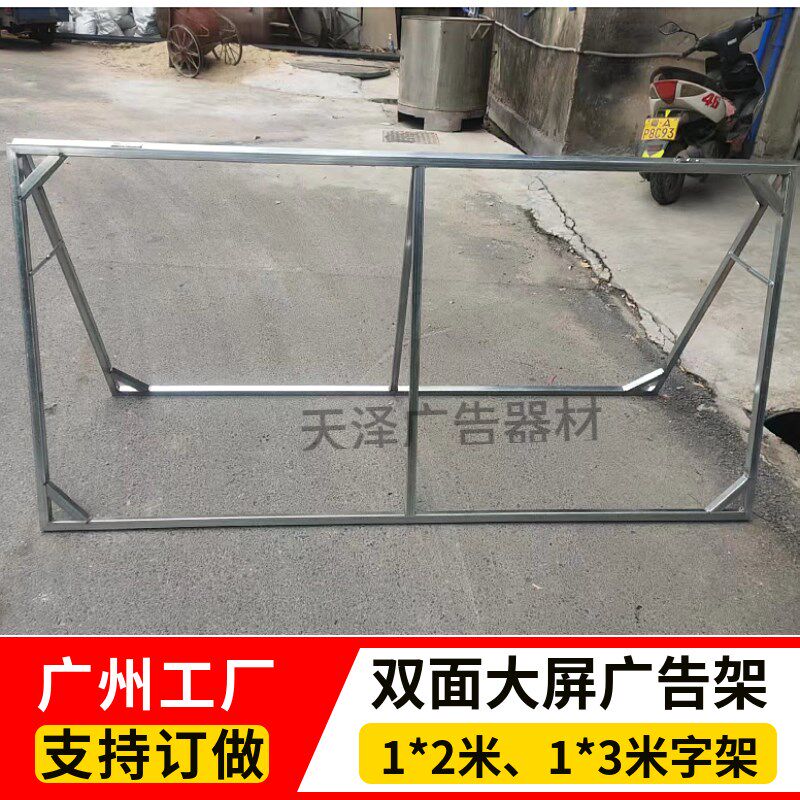 a字牌A字双面展示架折叠户外蓝球足球场挡板围栏三角广告广州订做