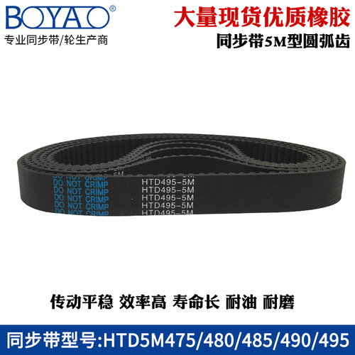 5m同步带HTD5M475/480/485/490/495传动带工业橡胶同步皮带齿形带