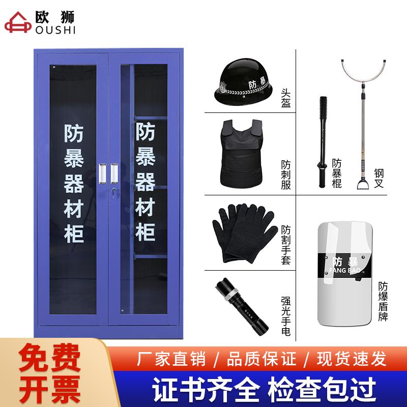 防暴器材柜保安反恐器械装备柜学校幼儿园应急工具柜防暴盾牌钢叉
