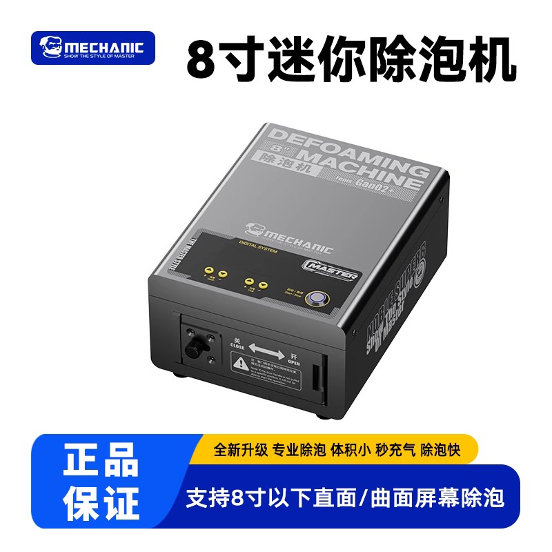 维修佬8寸除泡机曲直面压屏机手机维修屏幕贴合一体机高压GAN-02