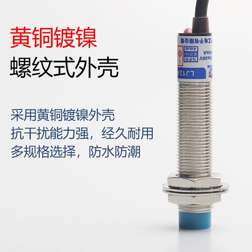 沪工A级接近开关LJ12A3-4-Z/BX直流NPN三线常开6V-36V金属感测器