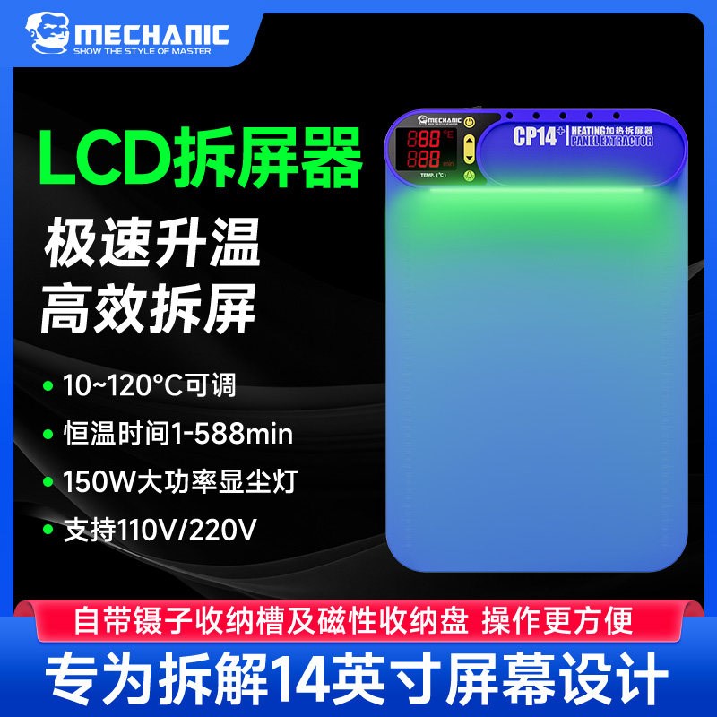 维修佬手机维修硅胶加热板加热垫LED拆屏器14寸可调温分离机CP14+