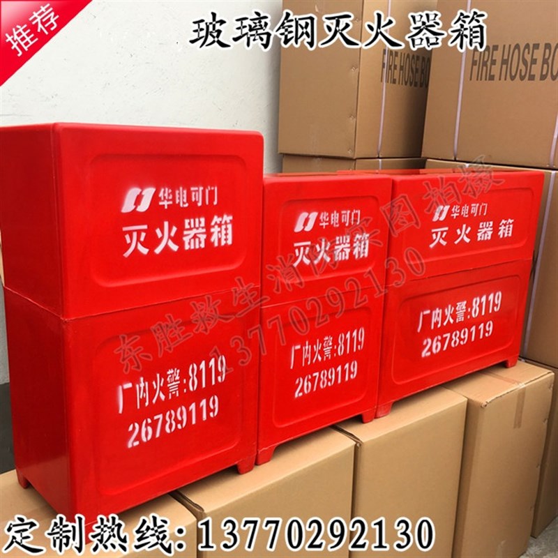 厂家定做4kg/5kg/8kg灭火器箱玻璃钢灭火器箱黄沙箱水龙带箱