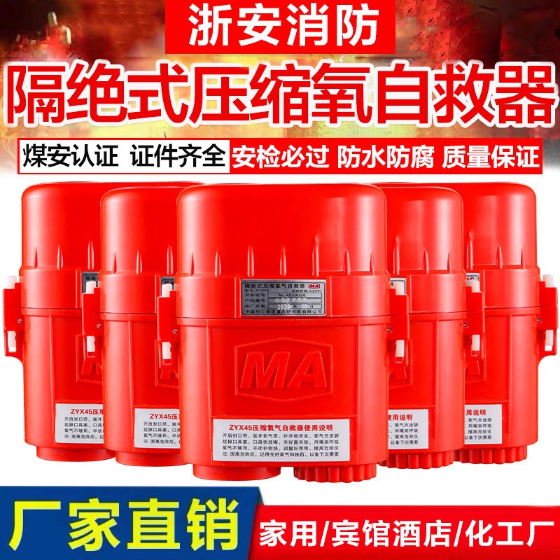煤矿用压缩氧自救器 ZYX45隔绝式氧气呼吸器 浙江恒泰款