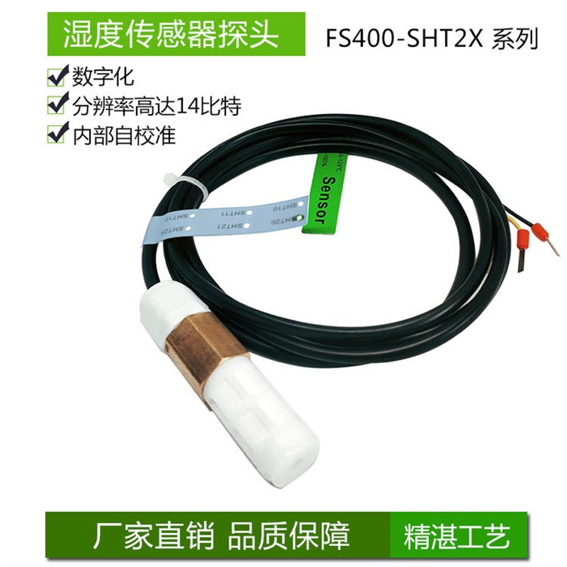 SHT20/30/10湿度调节器SHT21/31 传感器防凝露SHT25/35 I2C温湿度
