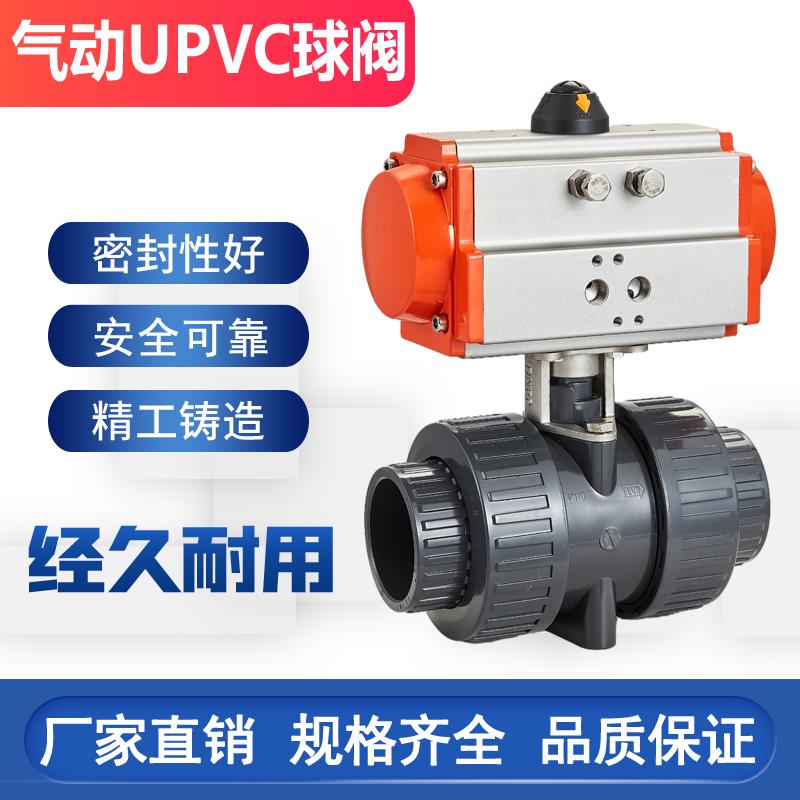 upvc气动球阀 UQ621F-16S双油令活接pvc塑料化工阀门 耐酸碱腐蚀