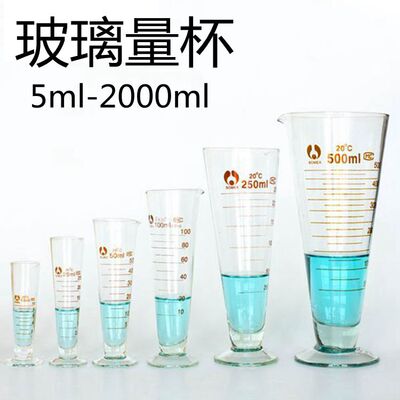 玻璃量杯刻度5 10 25 ml毫升三角锥型测量筒加厚精准教学实验器材
