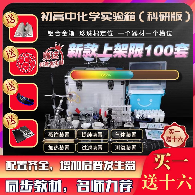 新款初中高中中考化学实验箱初三试剂玻璃仪器器材箱科学实验器材
