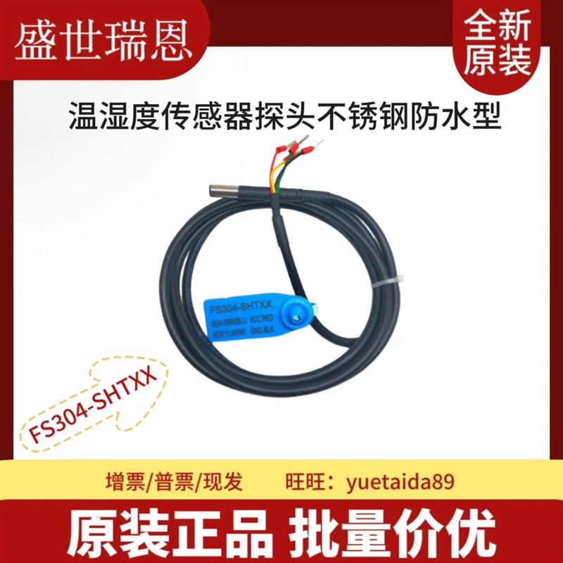 数字温度传感器模组 土壤粮仓 配 SHT20/21/25 SHT30/31/35 SHT40