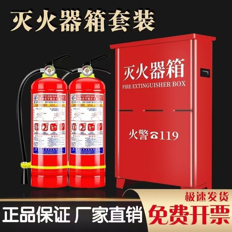 微型消防站器材柜灭火器手提式专用消防柜家用办公室用干粉灭火器