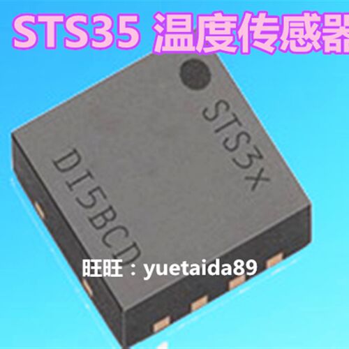 STS35数字温度传感STS21全新原装STS30/STS31/STS35-DIS-B2.5kS