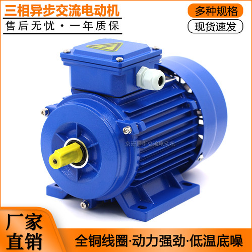 YE3国标全铜YS铝壳电机0.37/0.55/1.5/2.2/4KW三相异步马达380V
