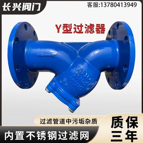 法兰过滤器球墨铸铁Y型过滤阀GL41H-16不锈钢过滤网DN25 40 50 65