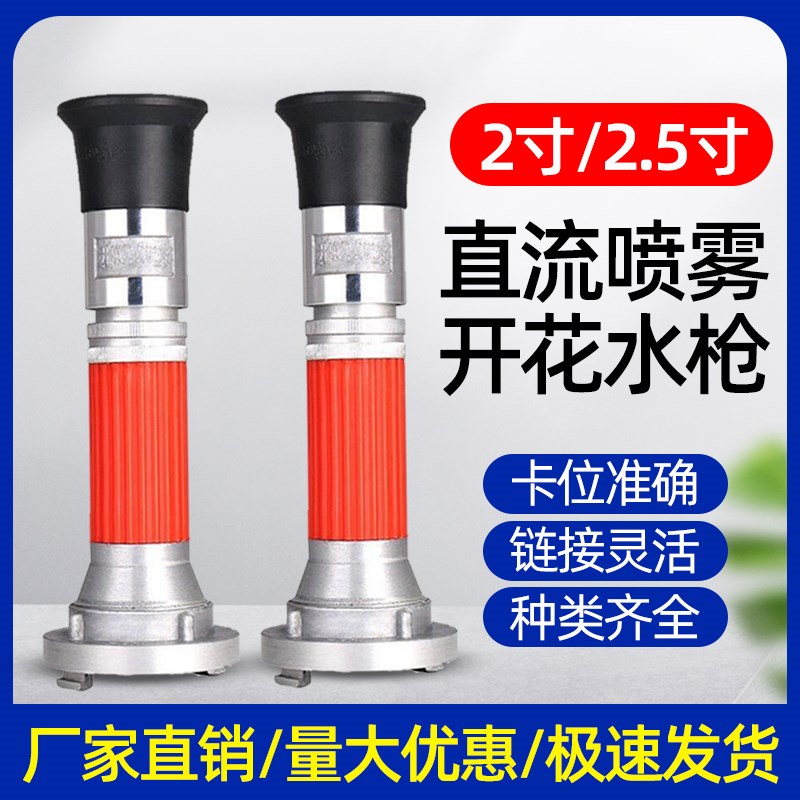 消防多功能喷头3寸2.5寸65开花喷雾直流水枪花洒高压水带水管枪头