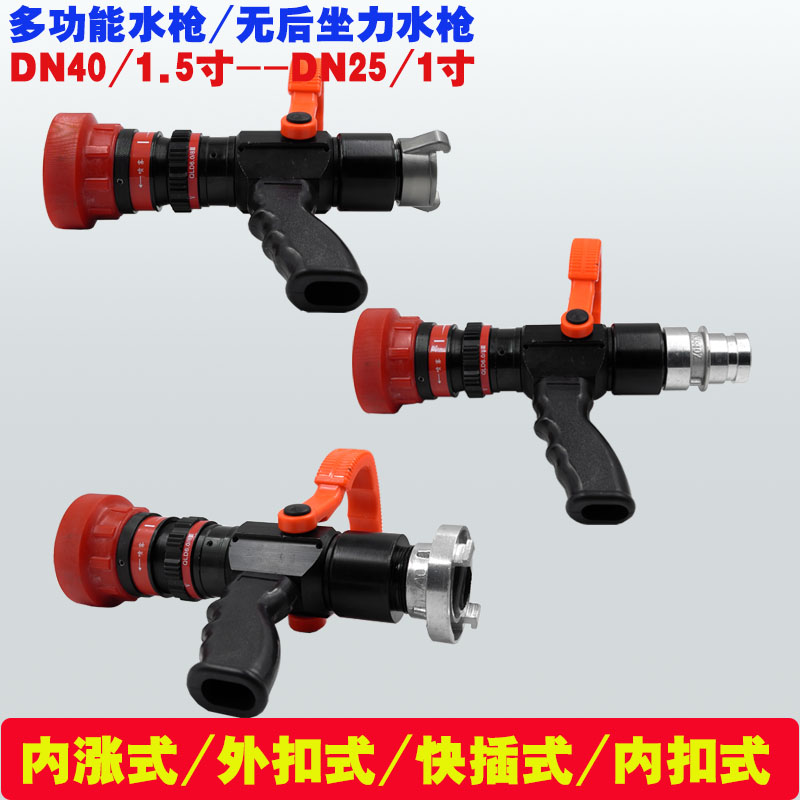 DN40森林接口内扣接头多功能开花直流喷雾1.5寸快速无后座力水枪