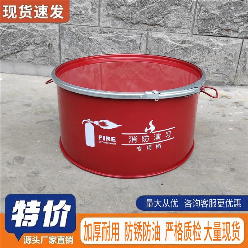 贵州消防演习套装专用铁桶物业社区社区学校演练训练灭火逃生道具