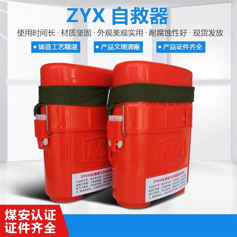 矿用自救器浙江恒泰ZYX30/45隔绝压缩氧自救器45分钟煤矿呼吸器