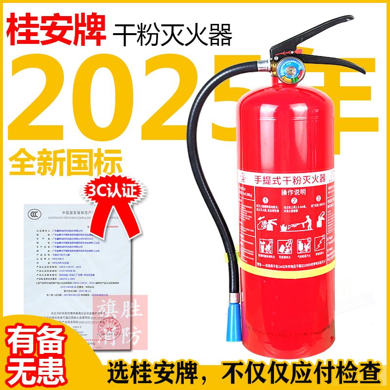 桂安灭火器4kg手提式干粉灭火器平安12358公斤消防器材家用店铺用