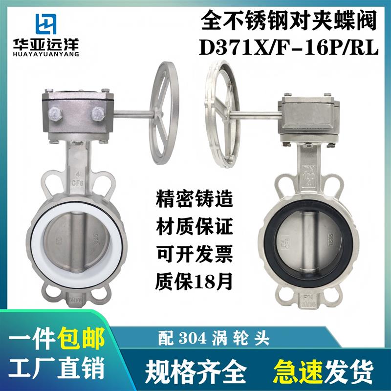 全不锈钢涡轮头对夹蝶阀D371X/F-10/16P不锈钢304/316L涡轮头蝶阀