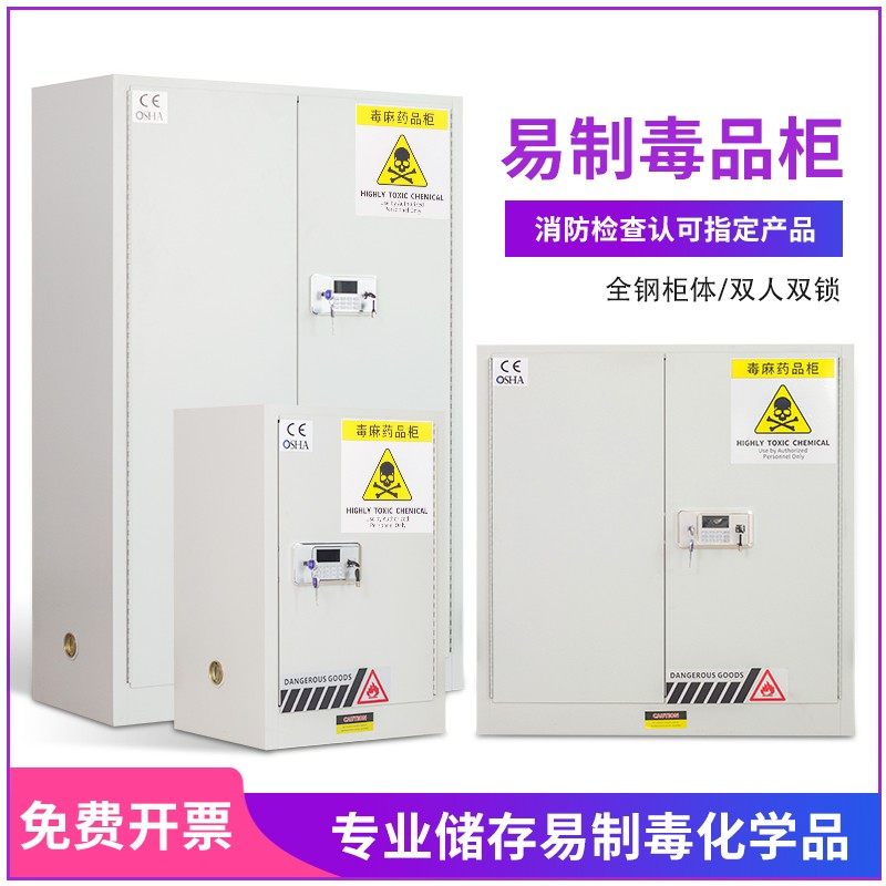 易制毒品柜实验室剧毒物品柜化学品储存柜防火防爆安全柜双人双锁