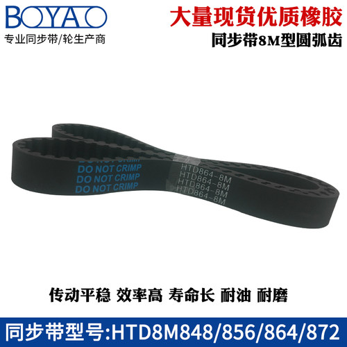 橡胶同步带HTD8M848 856 864 872齿距=8mm圆弧齿工业传动带齿形带