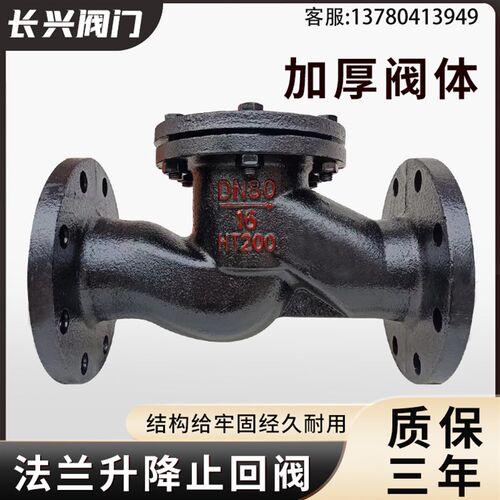 H41T-16法兰升降止回阀逆止阀止逆阀升降式止回阀法兰逆止止逆阀