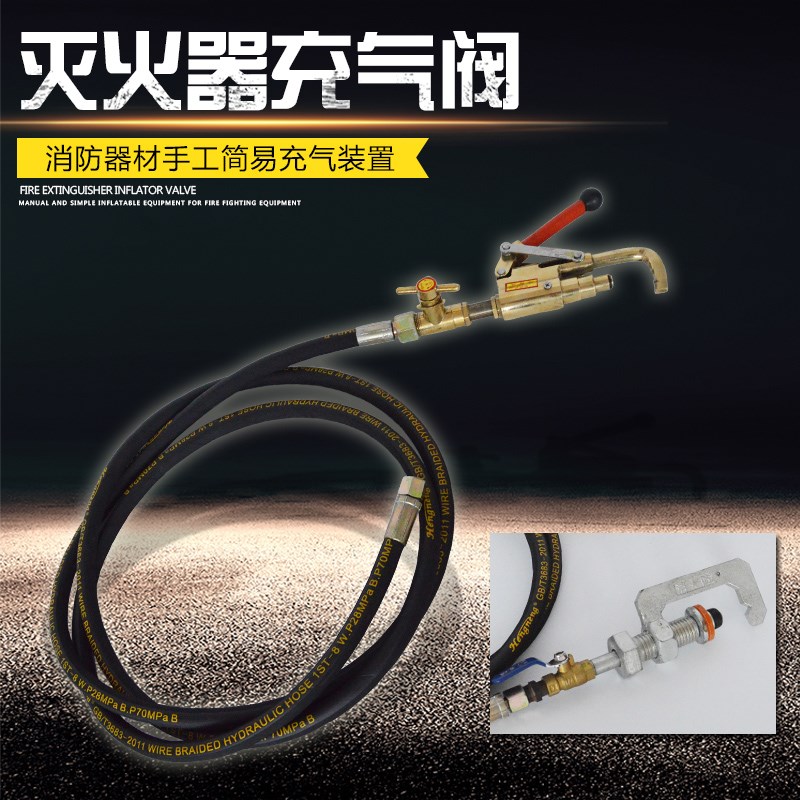 消防器材灭火器充气工具充气阀手工简易充气装置含高压管 特惠