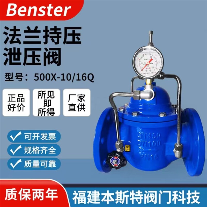 加厚法兰球墨铸铁500X-16Q持压泄压阀可调式超压安全阀消防自来水