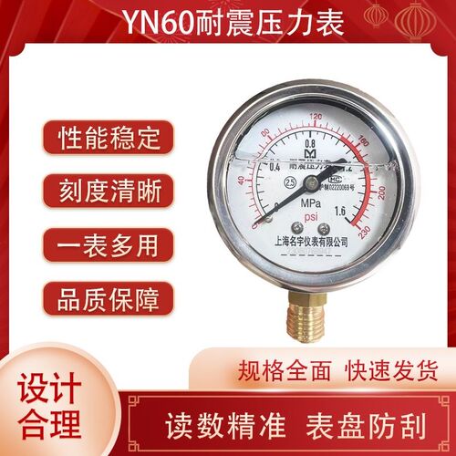 名宇YN60 2分4分螺纹耐震压力表气压液压油压水压表负压表1.6MPa
