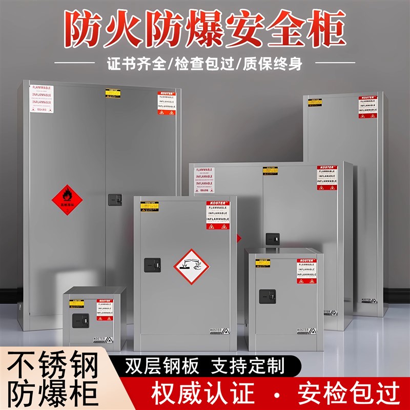 304加厚不锈钢防爆柜化学品储存柜工业防火柜易燃品安全柜试验柜