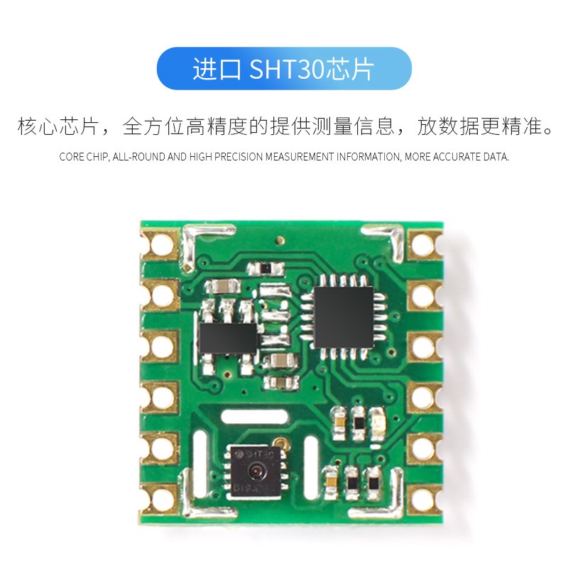 SHT30 芯片 串口TTL 温湿度 传感器 高精度