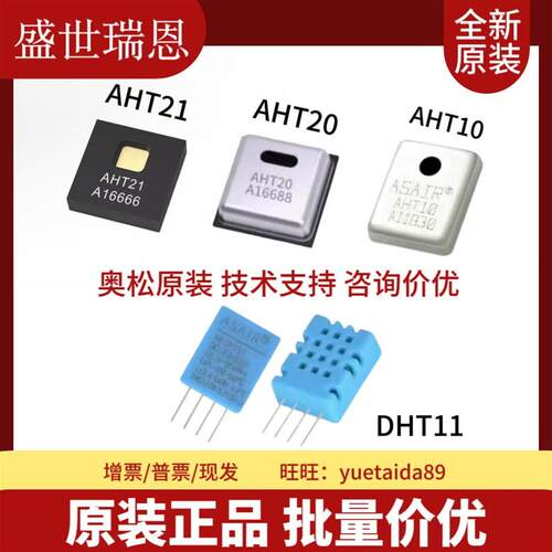 ASAIR温湿度传感器AHT10 20 30奥松DHT11湿敏电阻HR202L数字IIC