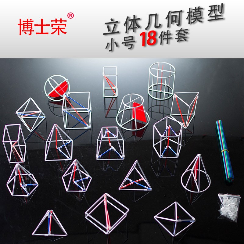 教解题初中高中立体几何模型教具几何体面积体积18件套送辅助线