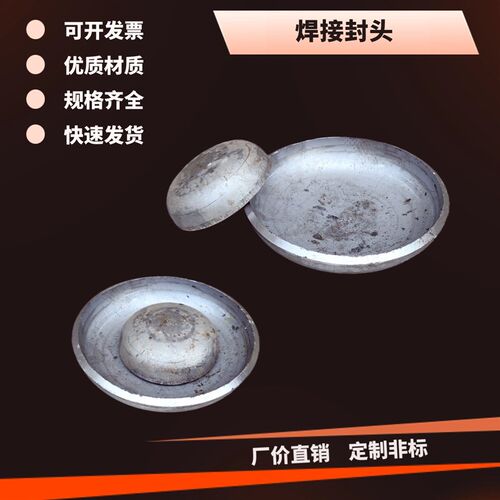 封头管堵堵头焊接堵帽铁堵头碳钢无缝76 89 108 133 159 219 273